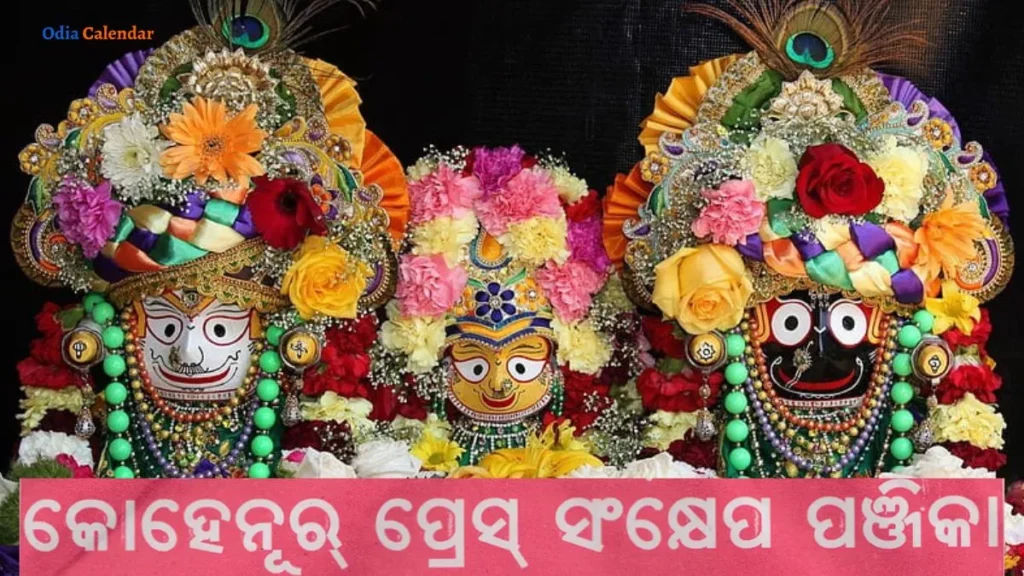 Kohinoor Odia Calendar 2024