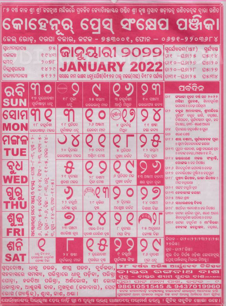 Odia Calendar 2022