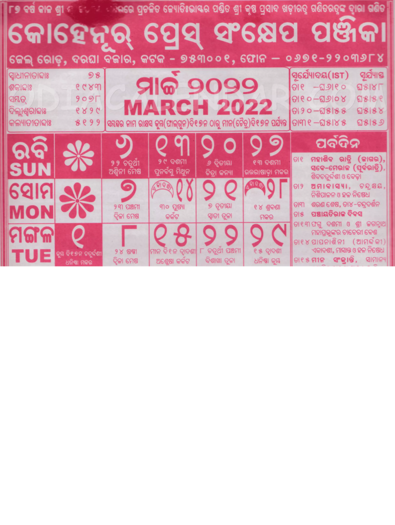 Odia Calendar 2022