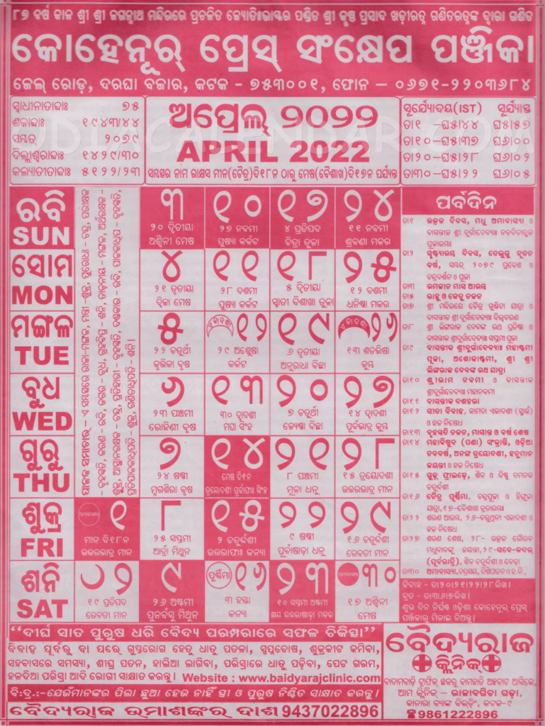 Odia Calendar 2022