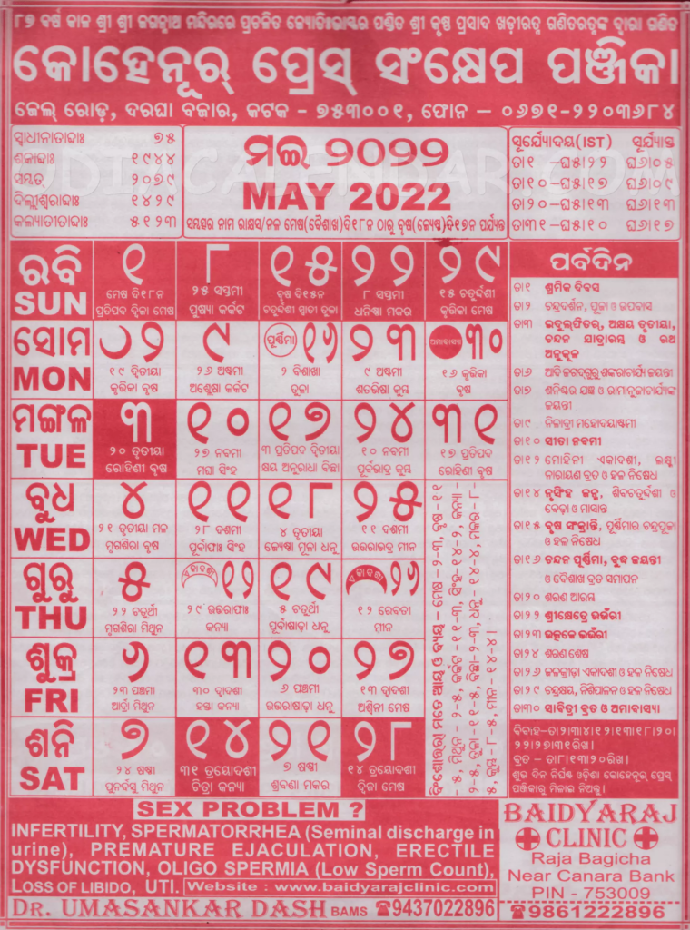 Odia Calendar 2022