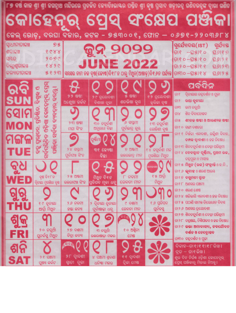 Odia Calendar 2022