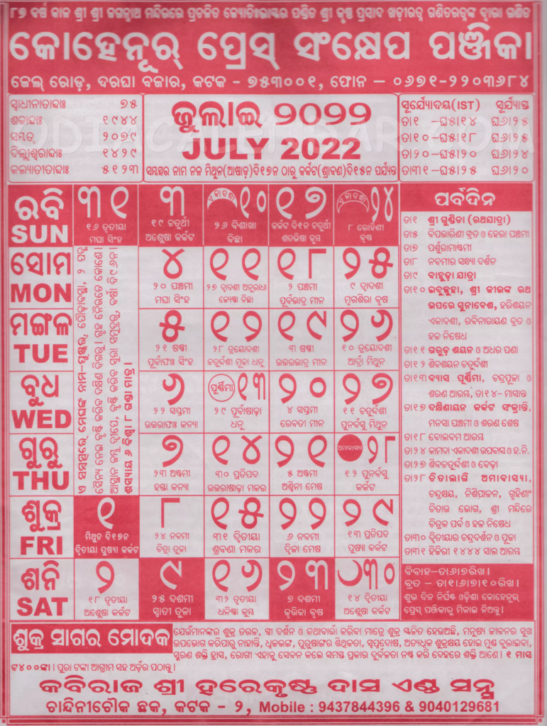 Odia Calendar 2022