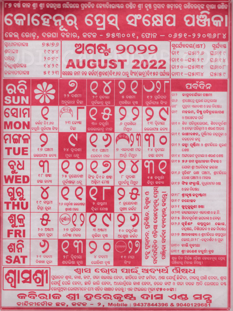 Odia Calendar 2022