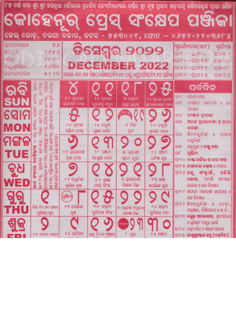 Odia Calendar 2022