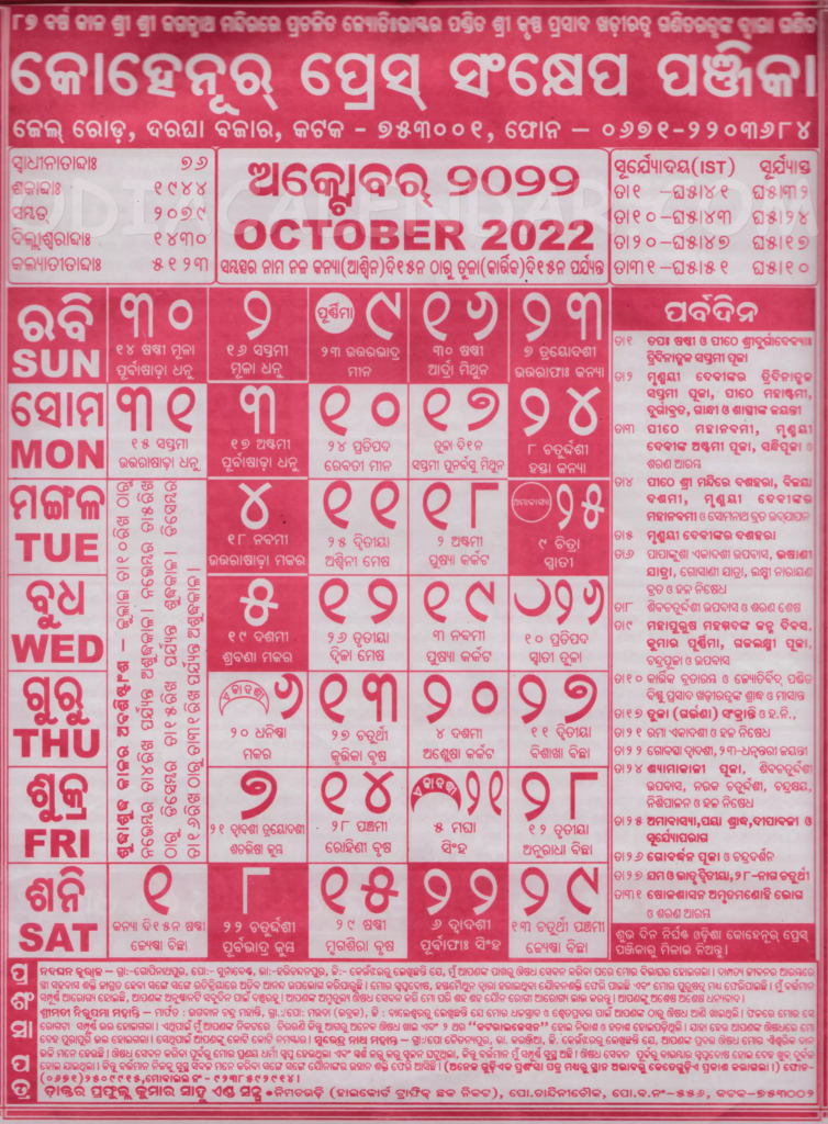 Odia Calendar 2022